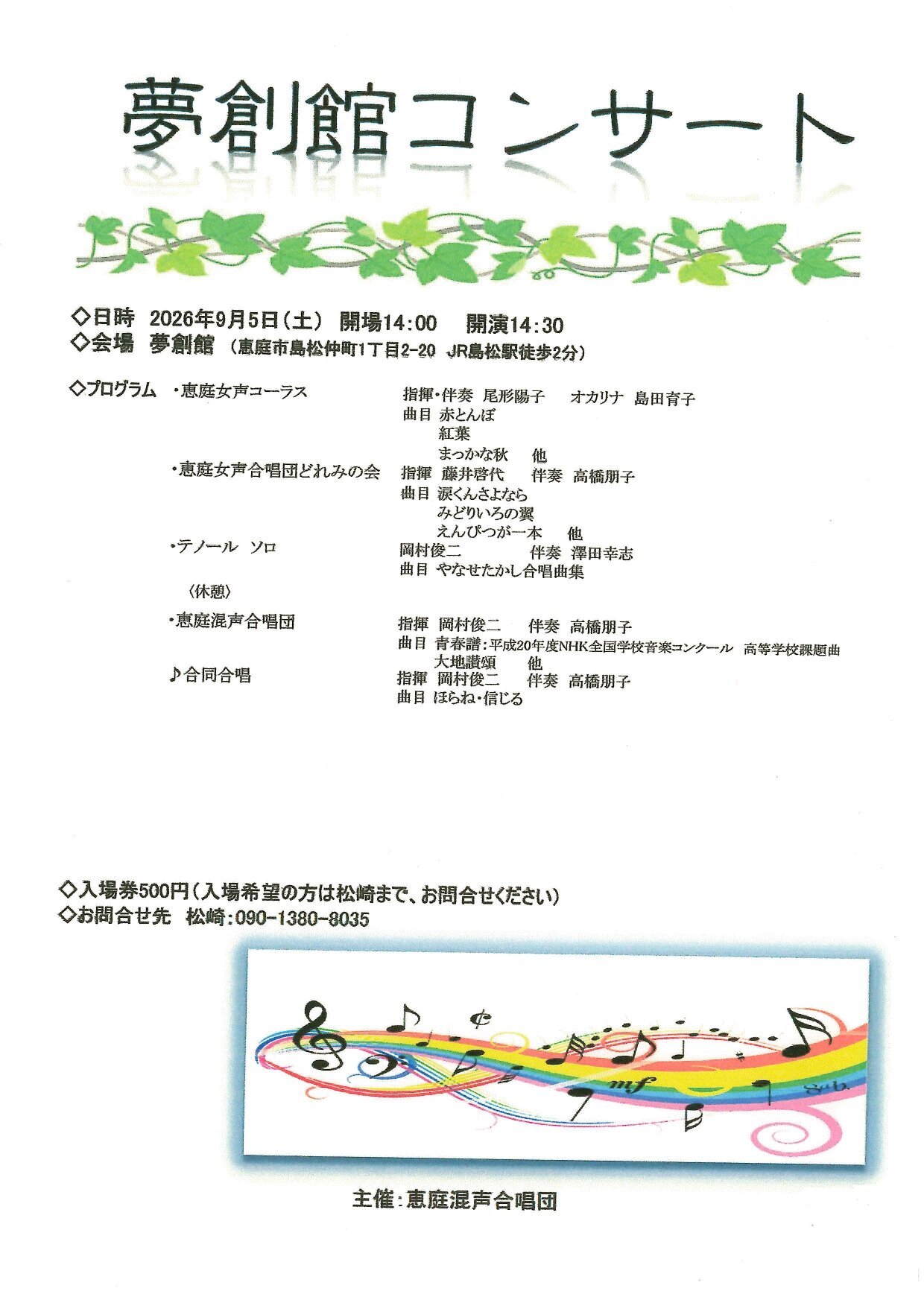 夢創館コンサート_page-0001.jpg