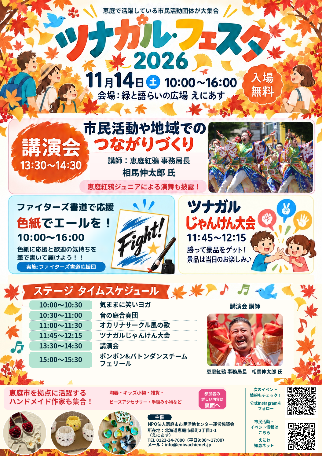 tsunagaru・festa2026 omote.png