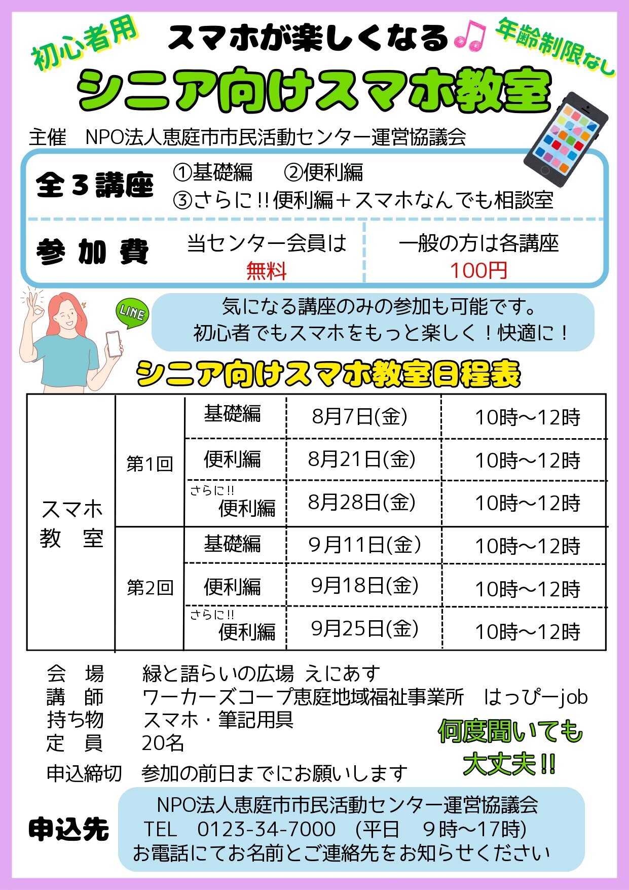 2026 えにあすスマホ教室_page-0001.jpg