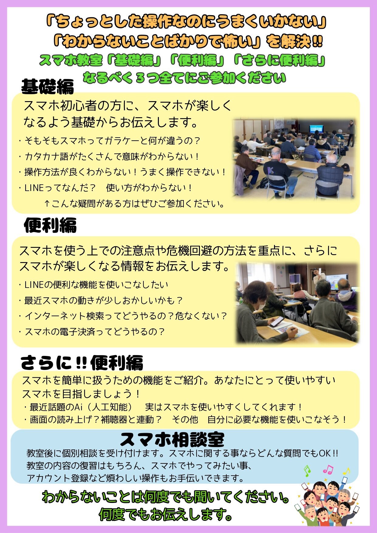 2026 えにあすスマホ教室_page-0002.jpg