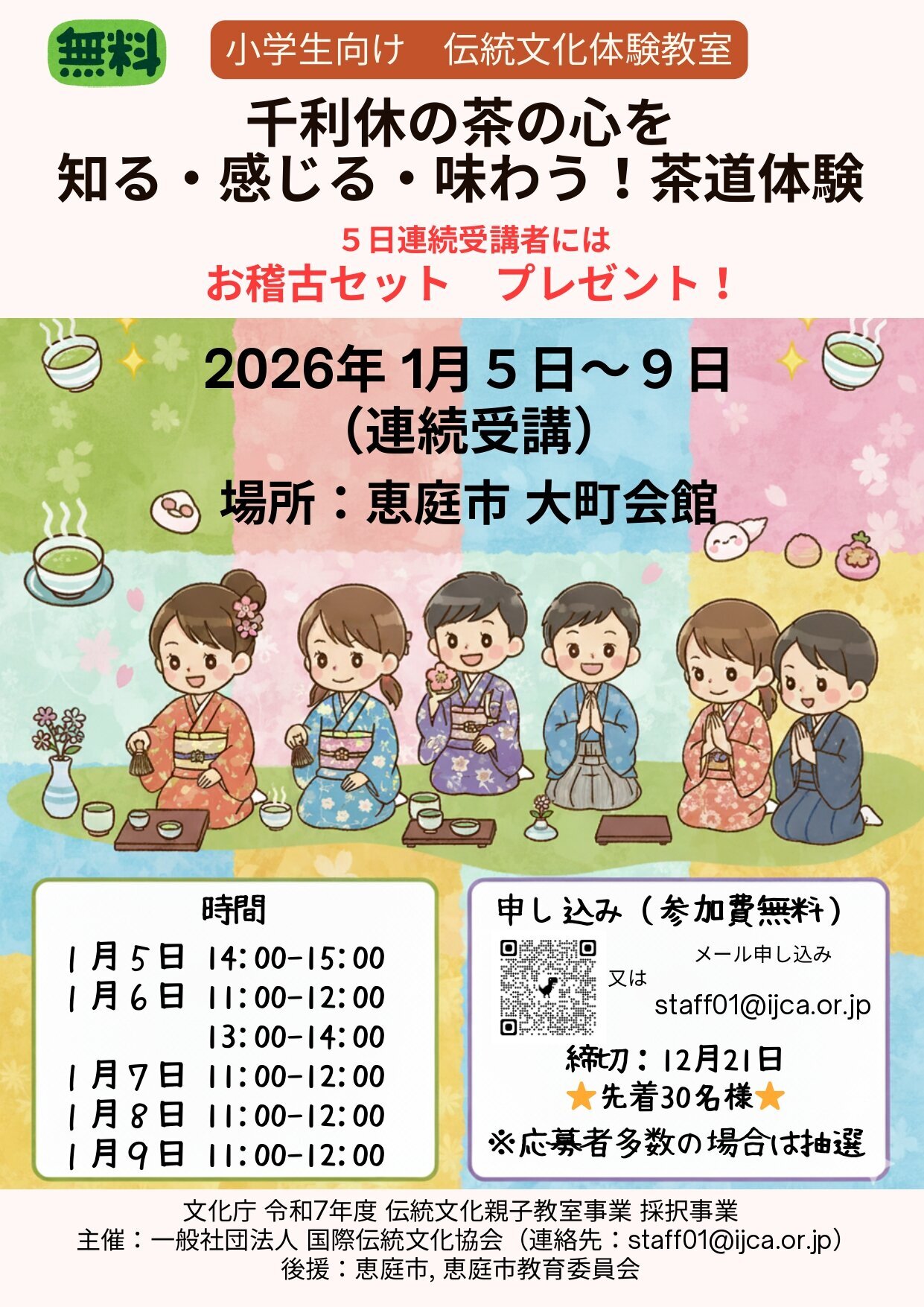 チラシ(表)_IJCA(20251212) (002)_page-0001.jpg