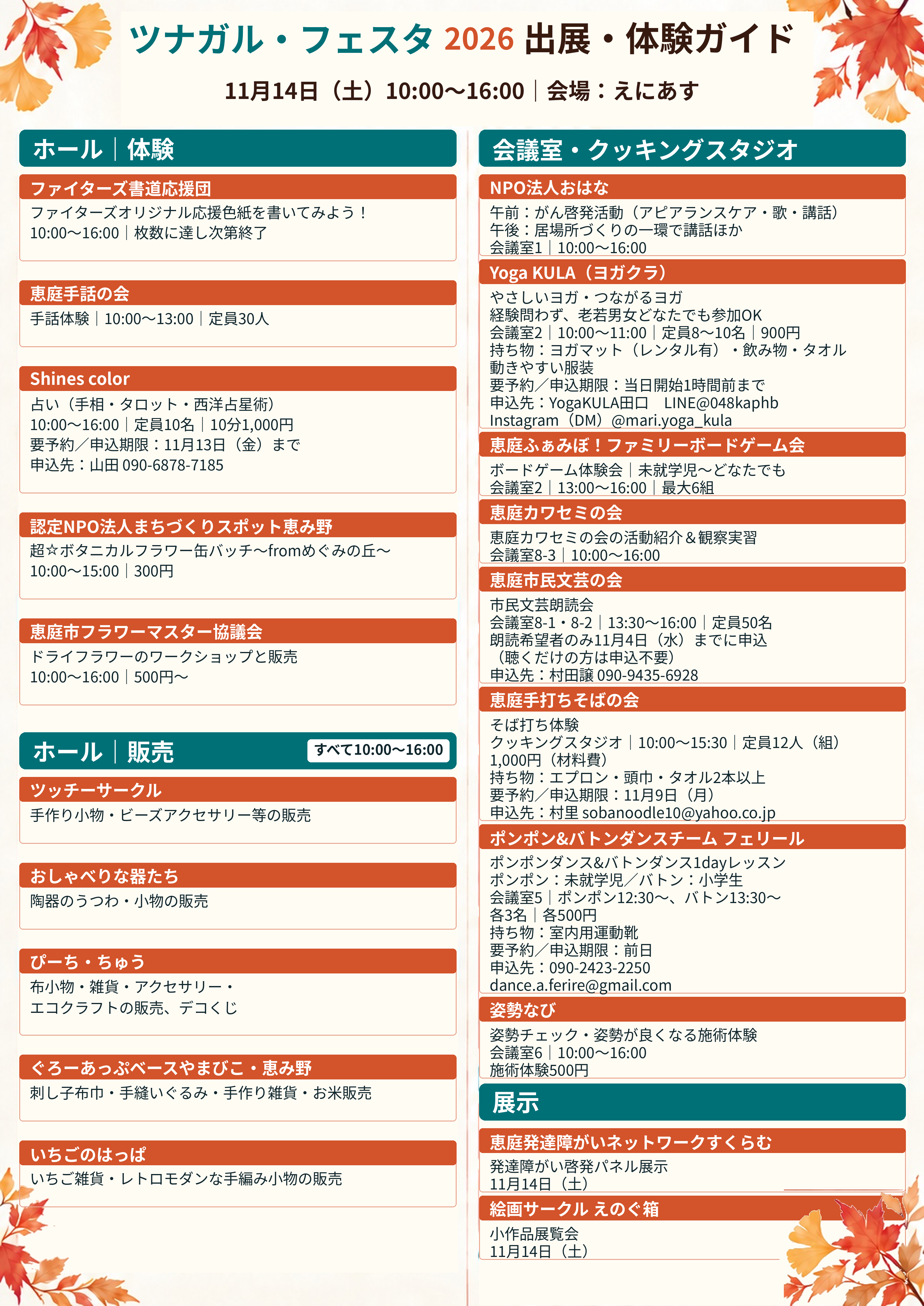 tsunagaru・festa2026ura.png