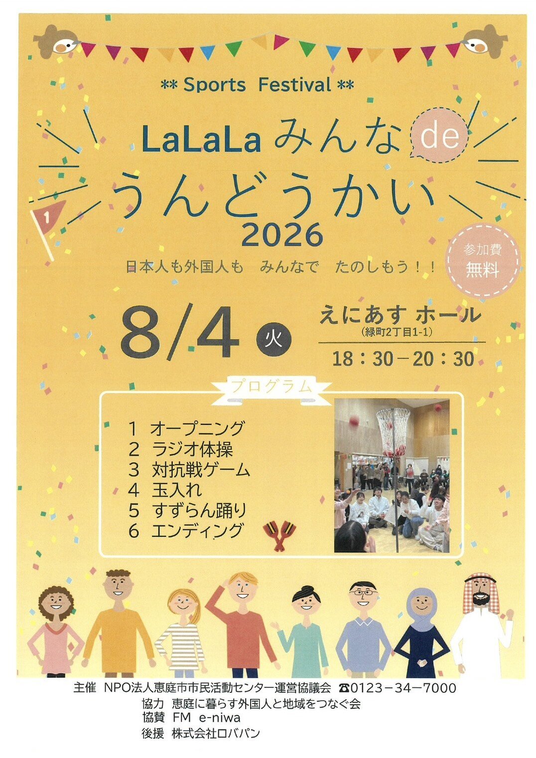 チラシ2026　確定(水野さん校正済).jpg