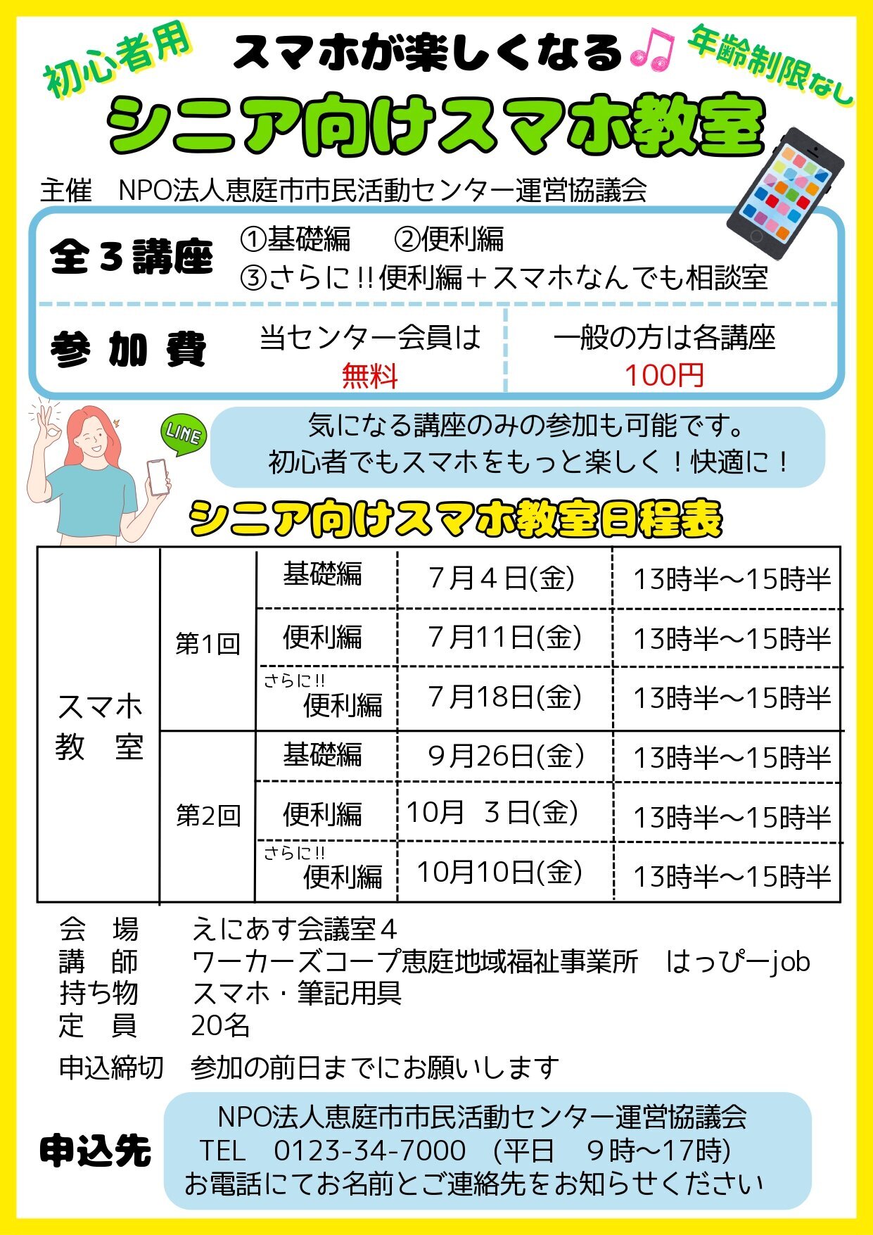 sumahoー_page-0001.jpg