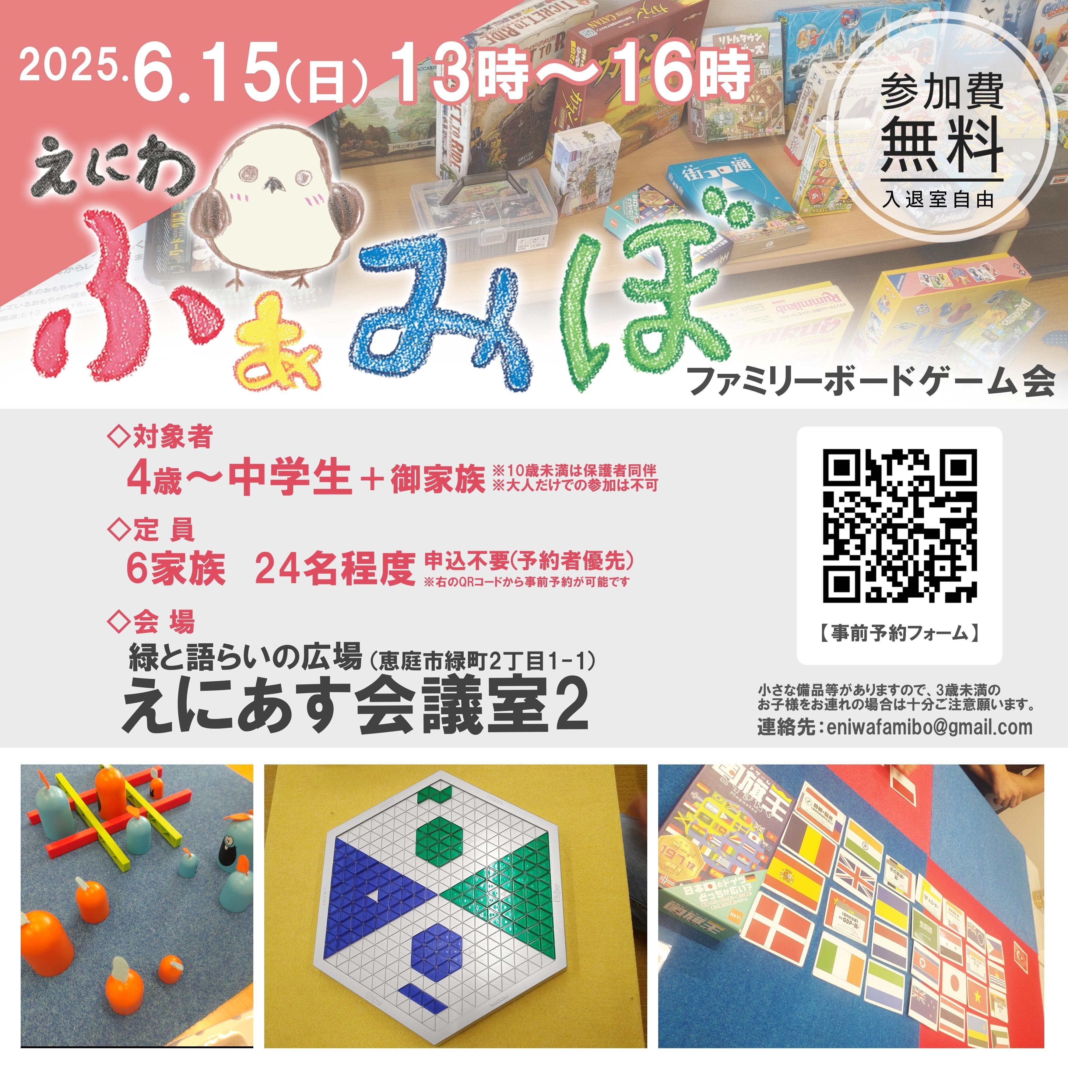 famibo20250521.jpg