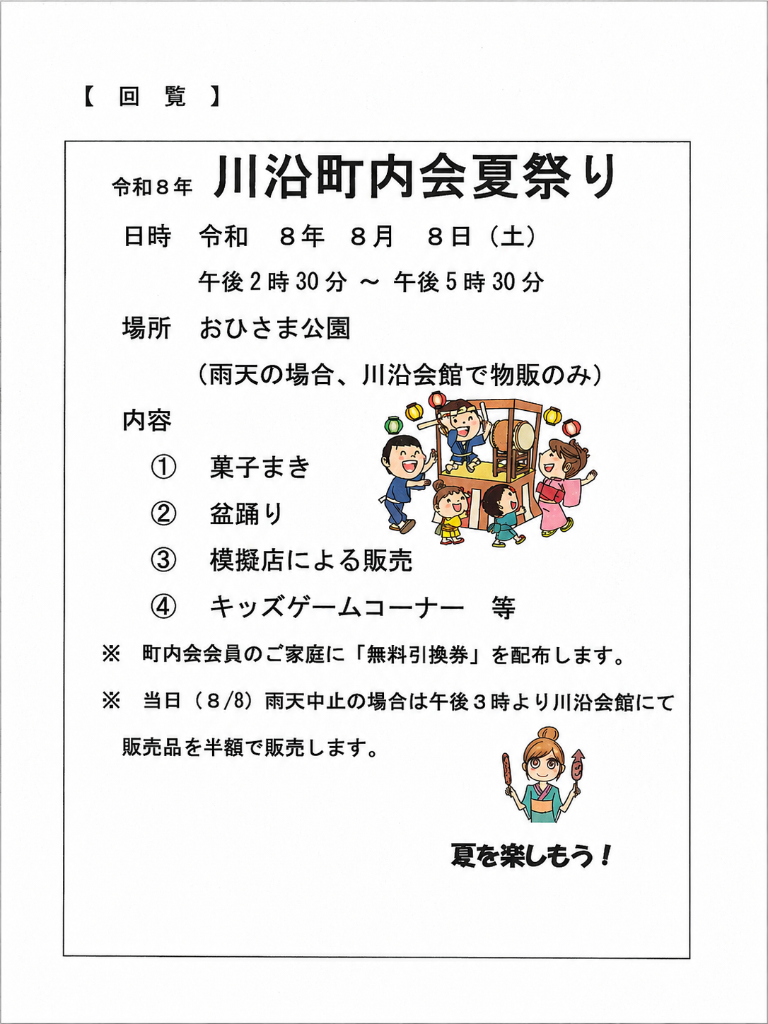 kawazoe_ natsumatsuri 2026.8.png