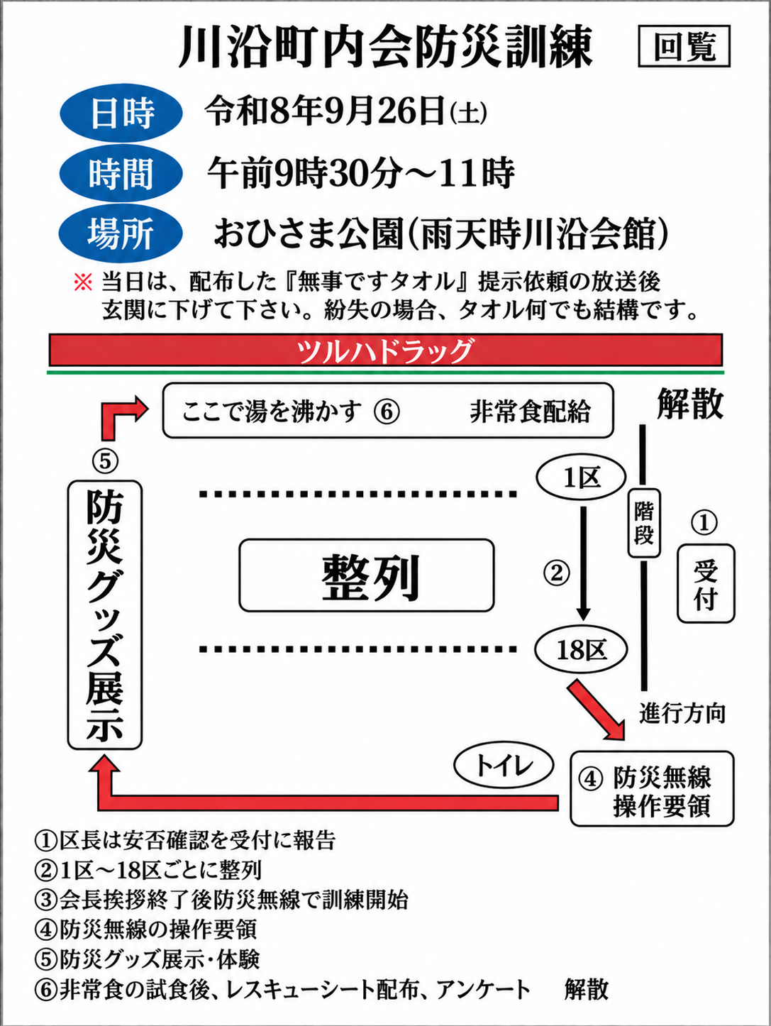 kawazoe_bousai202609.png