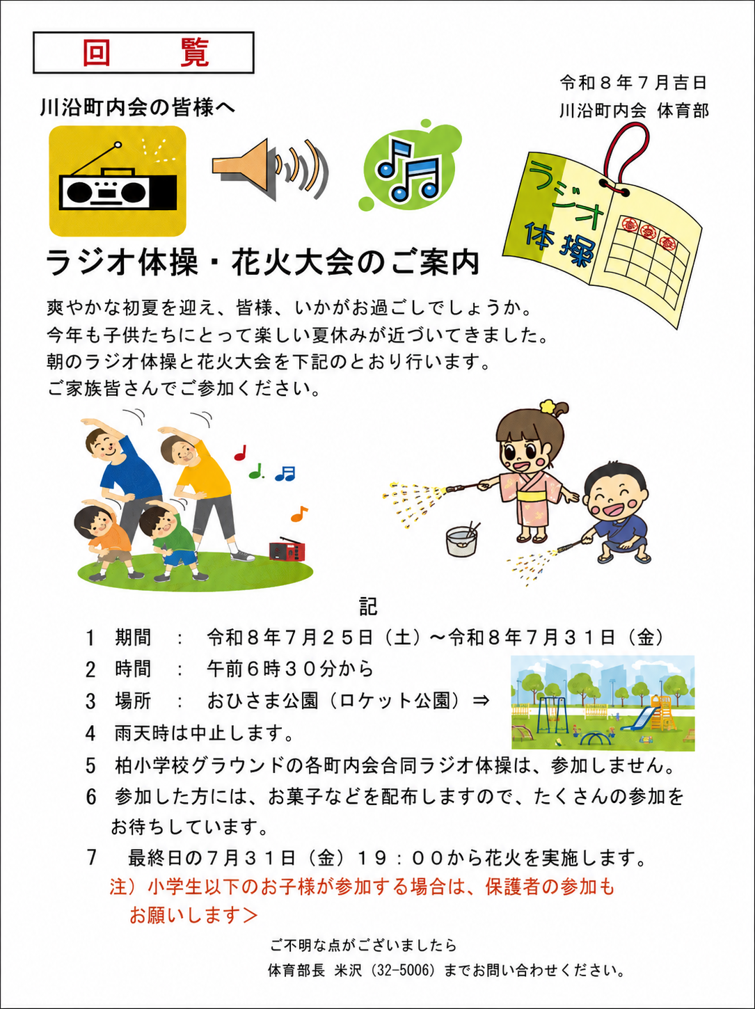 kawazoe_radio202607.png