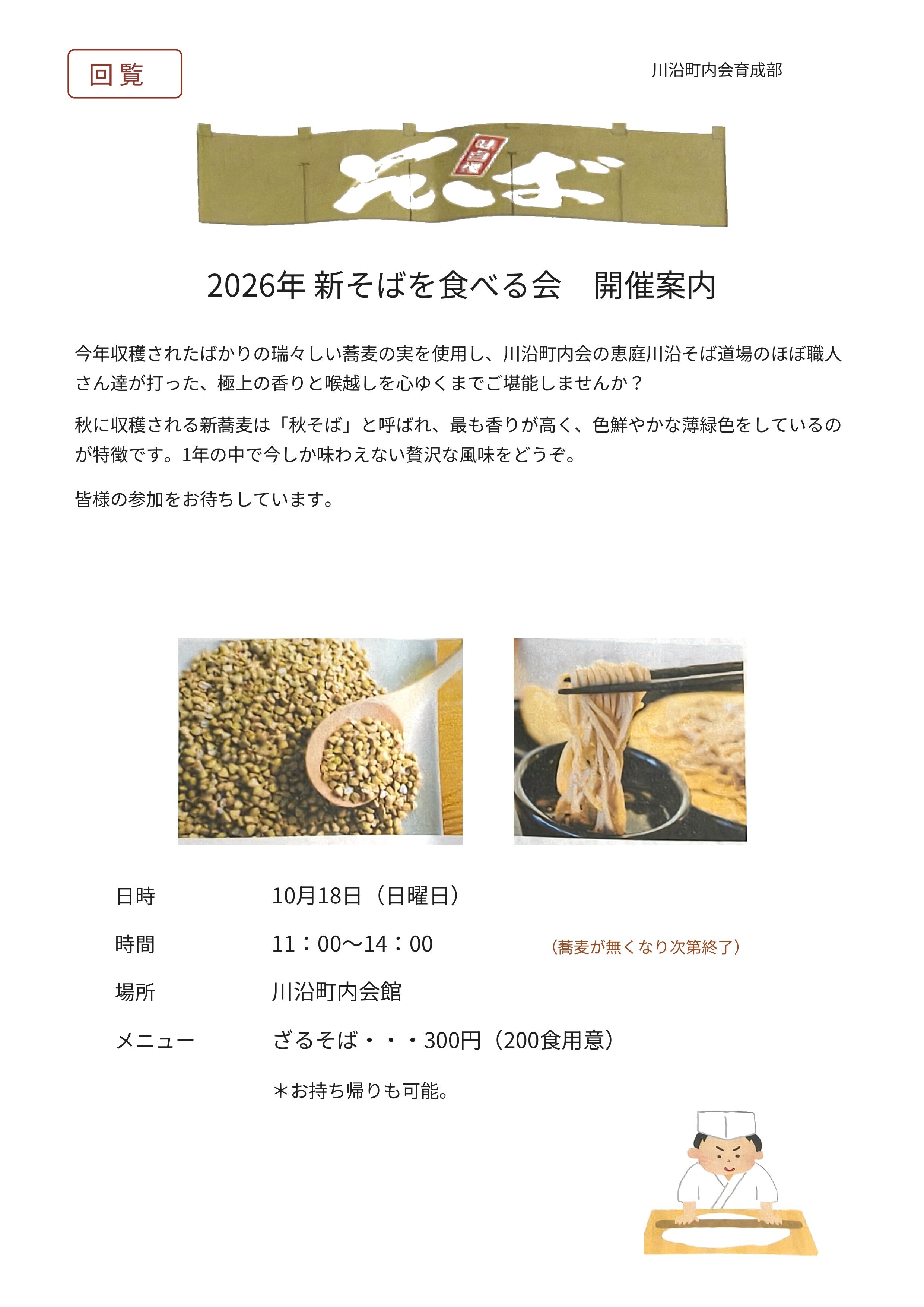 kawazoecho-shinsoba_page-0001.jpg