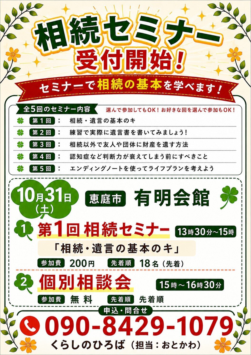 kurasinohiroba.souzoku.10.31.jpeg