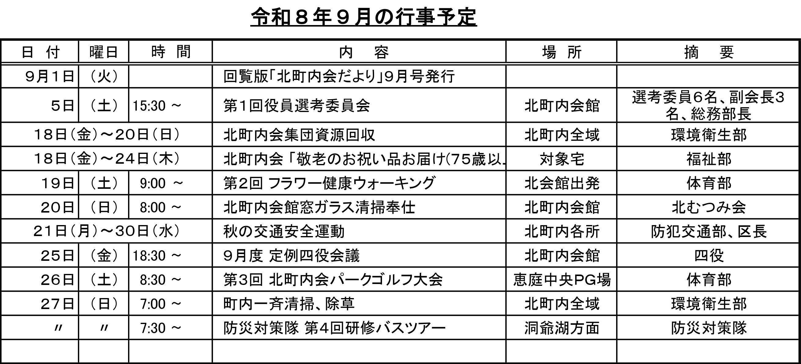 meguminokita.gyoujiyotei2026.9_page-0001.jpg
