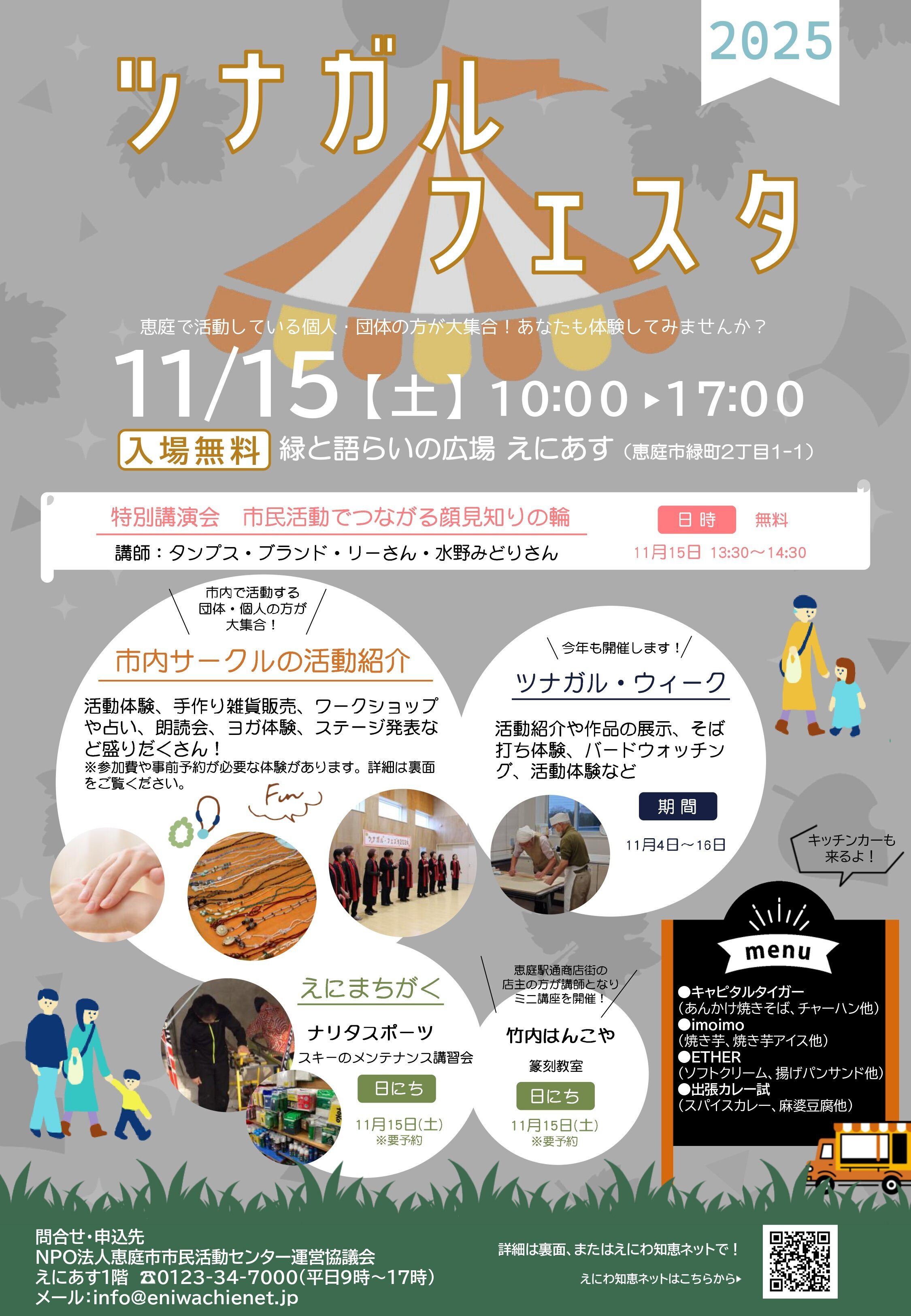 tsunagarufesta2025_page-0001.jpg