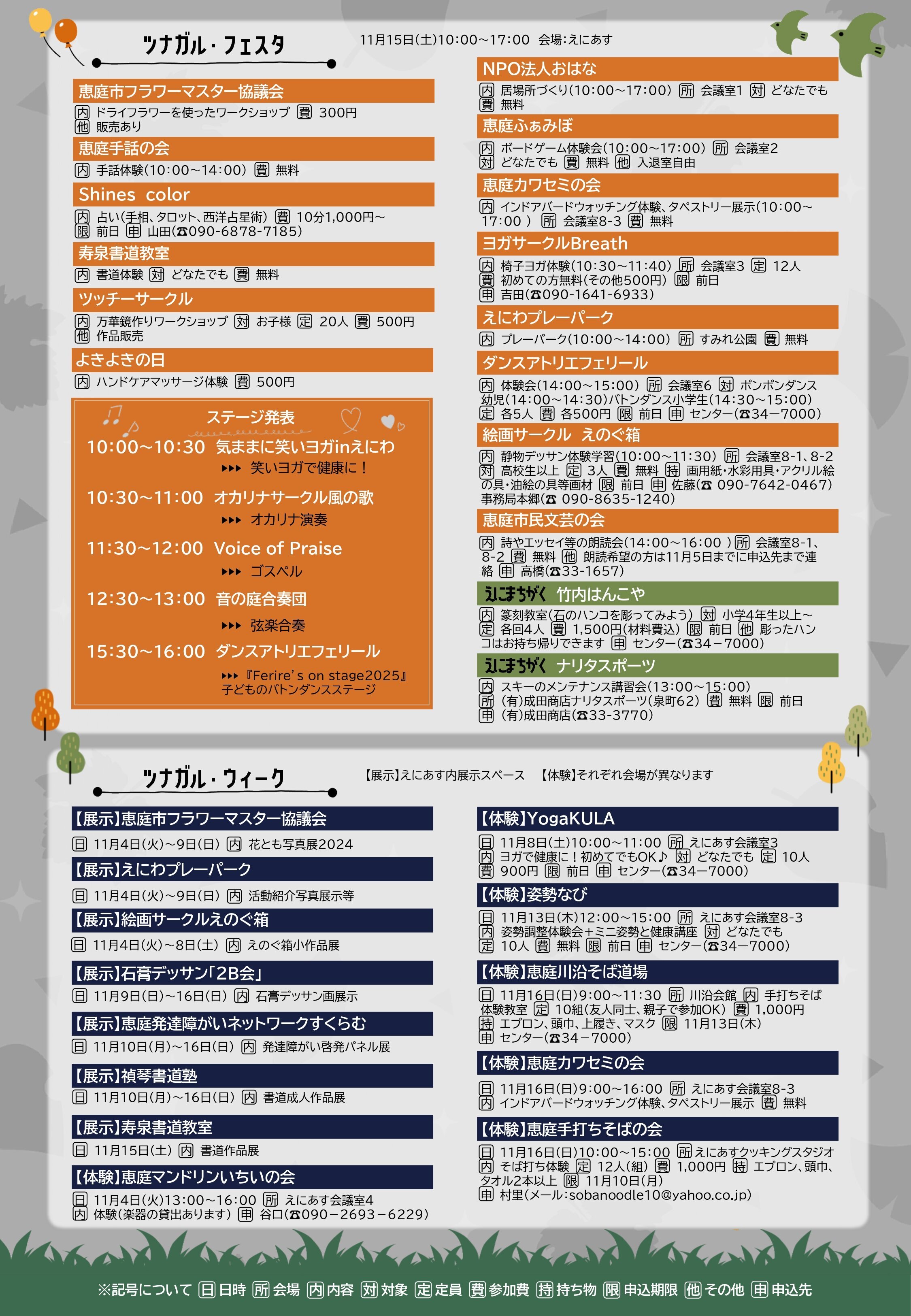 tsunagarufesta2025_page-0002.jpg
