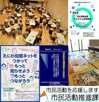 市民活動推進課