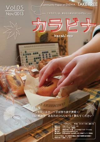 カラビナの会