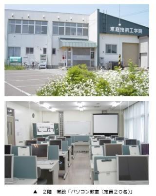 職業訓練法人恵庭地方職業能力開発協会 【認定職業訓練校「恵庭技術工学院」】