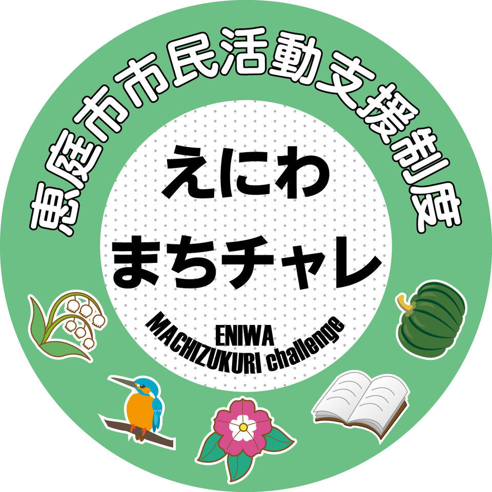 2020年度まちづくりチャレンジ協働事業　実績報告