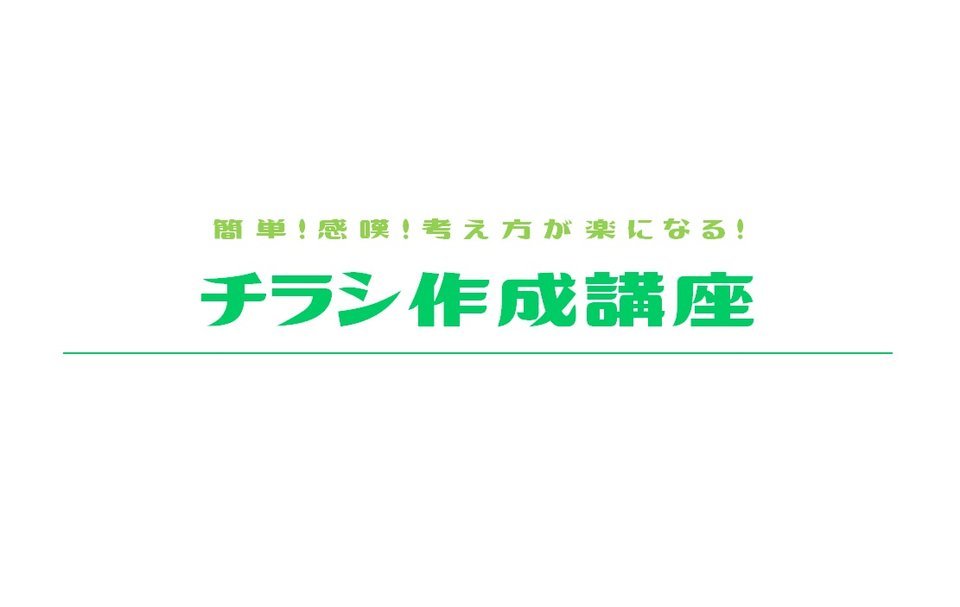 チラシ作成講座を開催しました