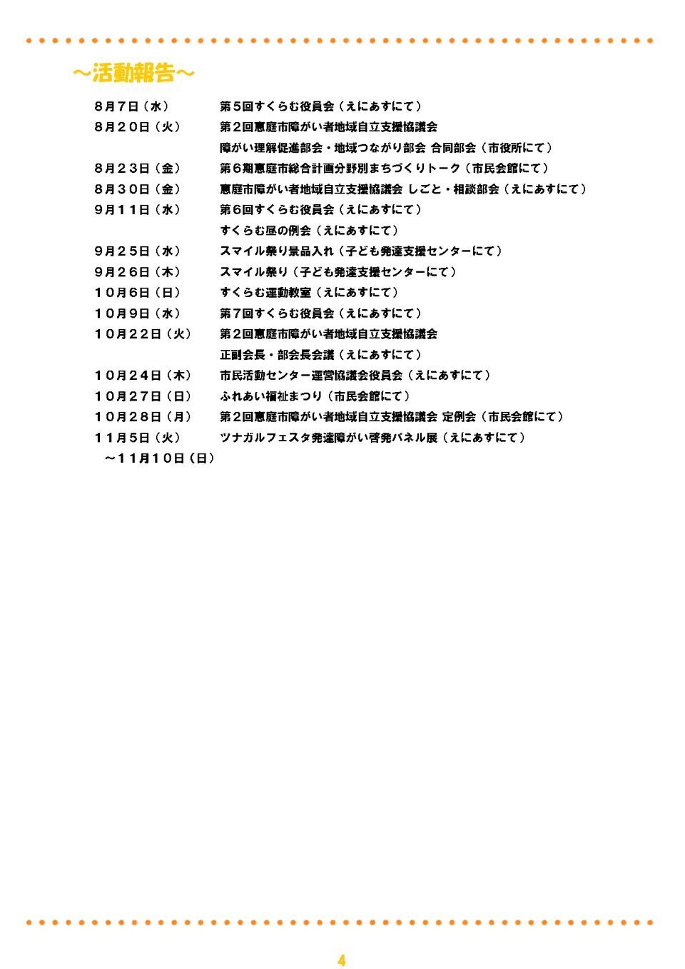 すくらむ通信vol53　2024/11/6発行