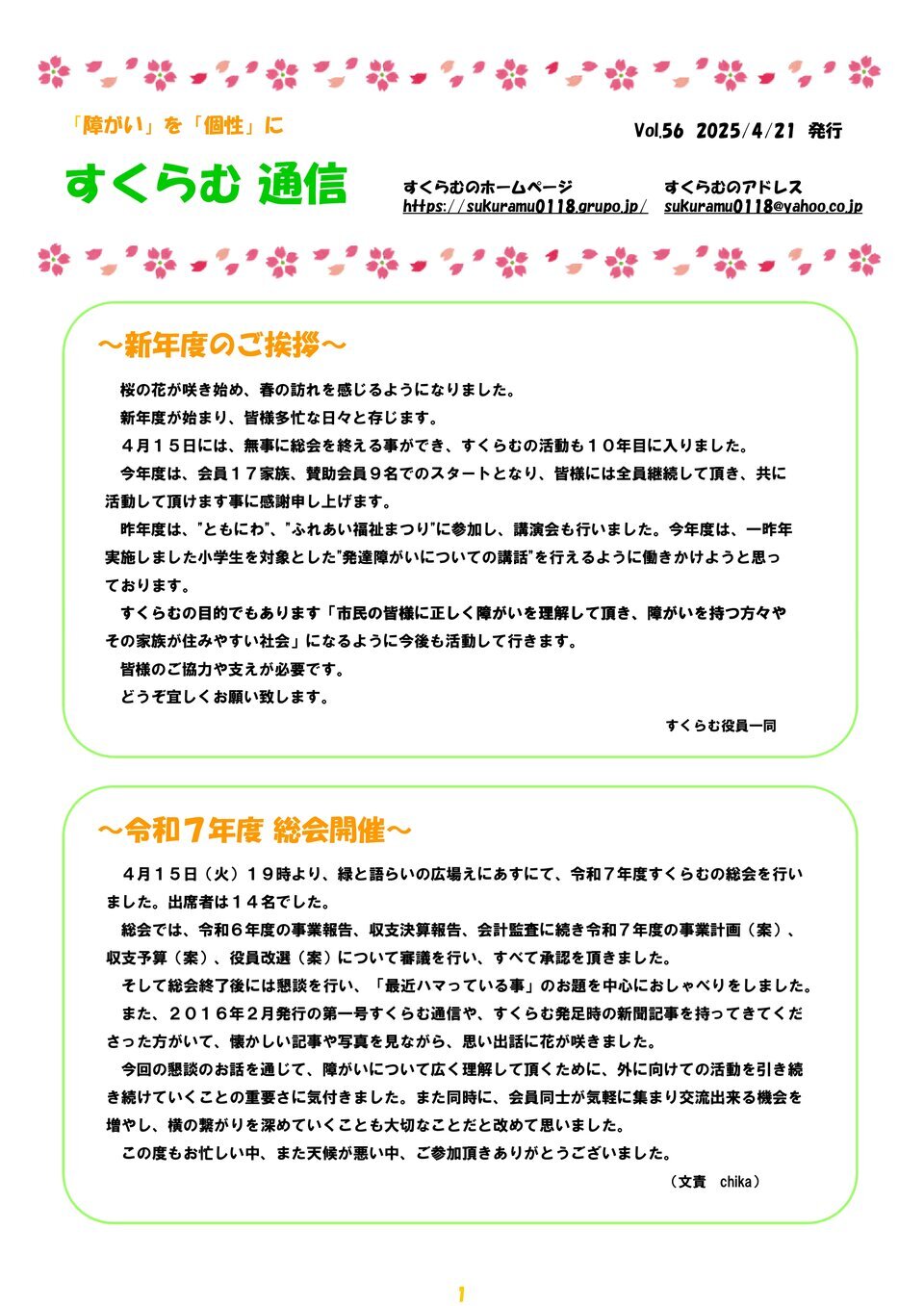 すくらむ通信vol56 2025/4/21発行