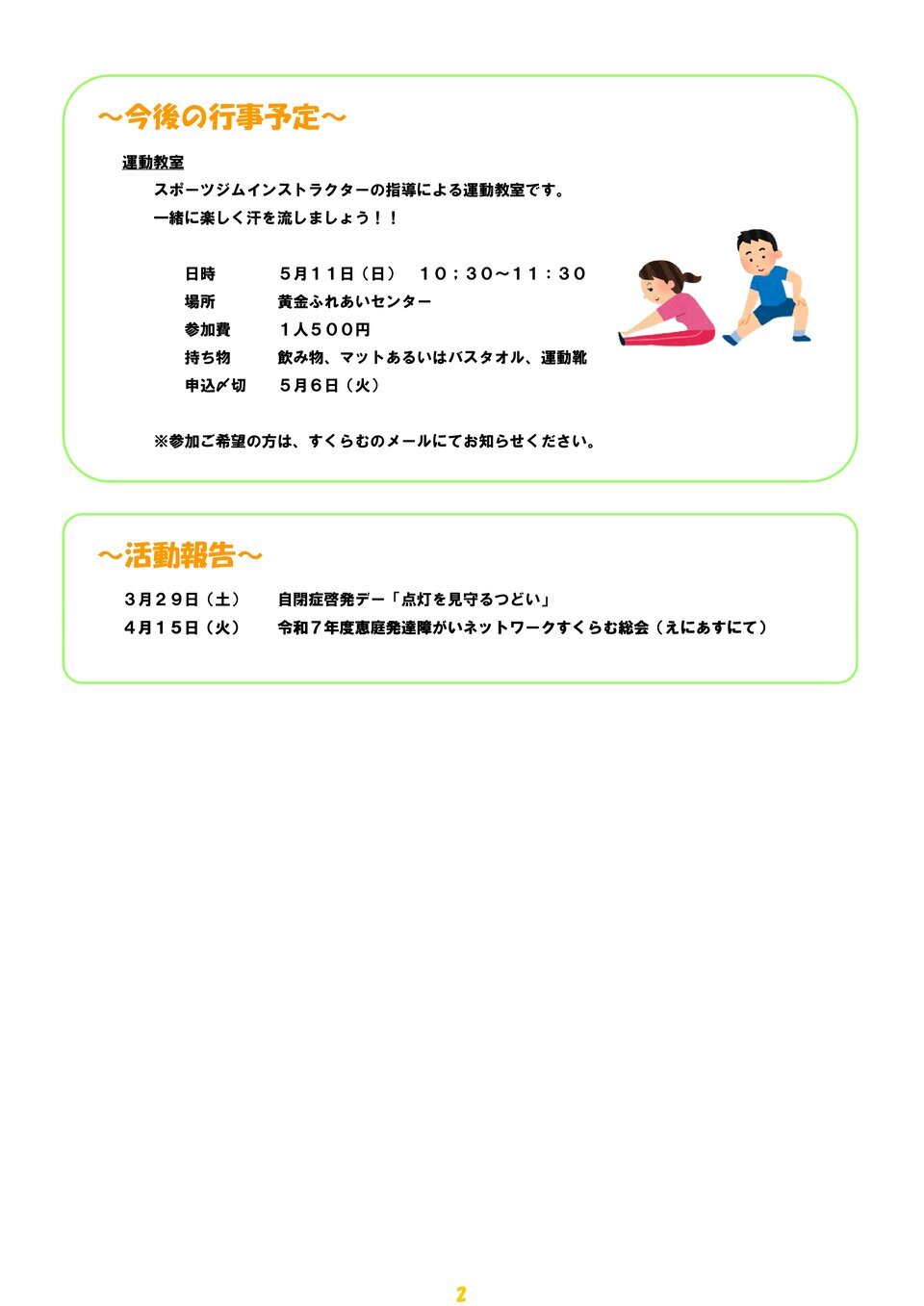 すくらむ通信vol56　2025/4/21発行