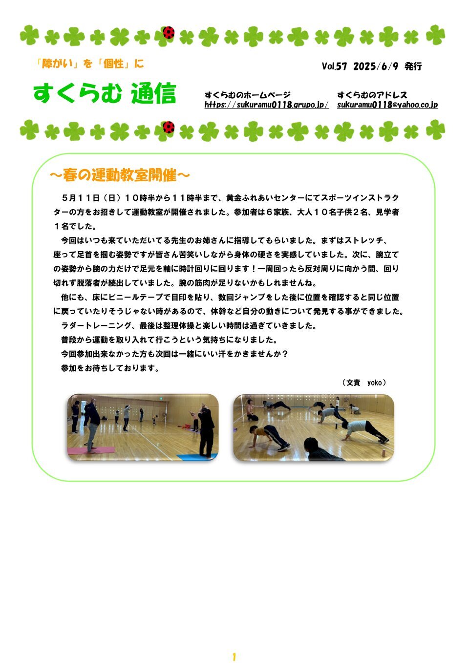 すくらむ通信vol57　2025/6/9発行