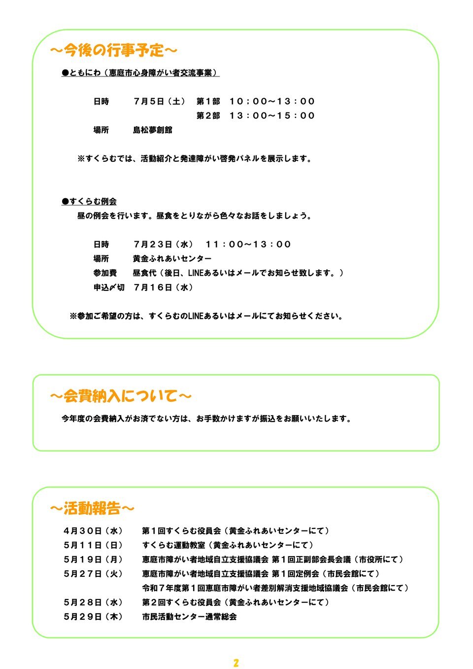すくらむ通信vol57　2025/6/9発行