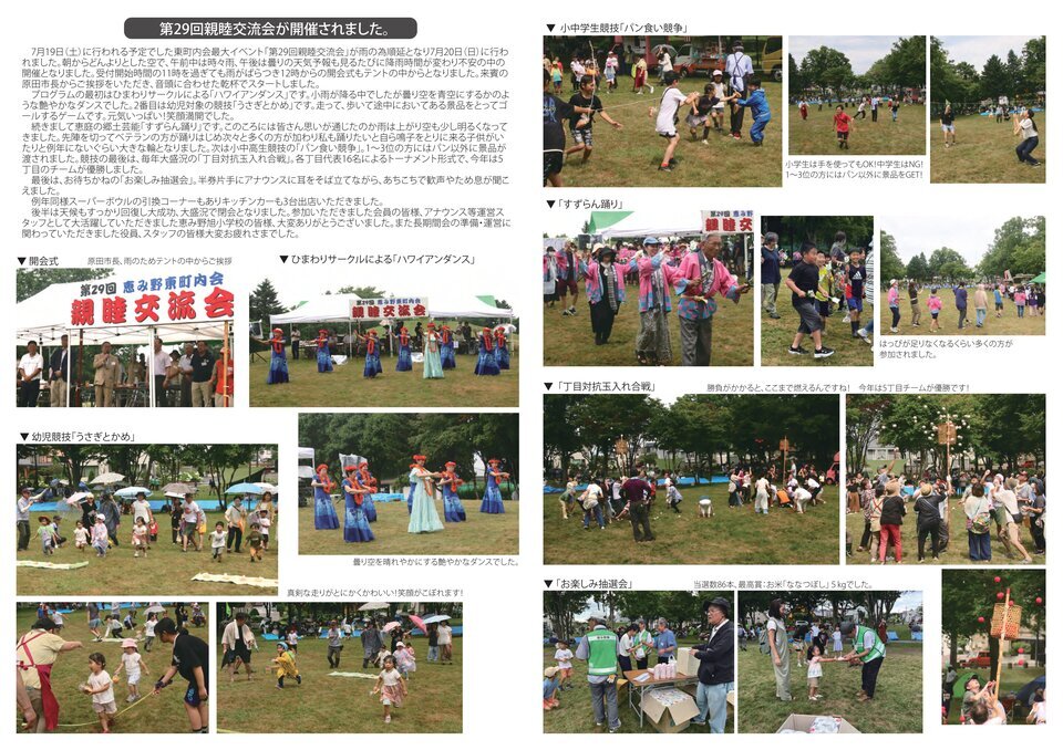恵み野東町内会だより　歩みNO.396（2025年8月1日）