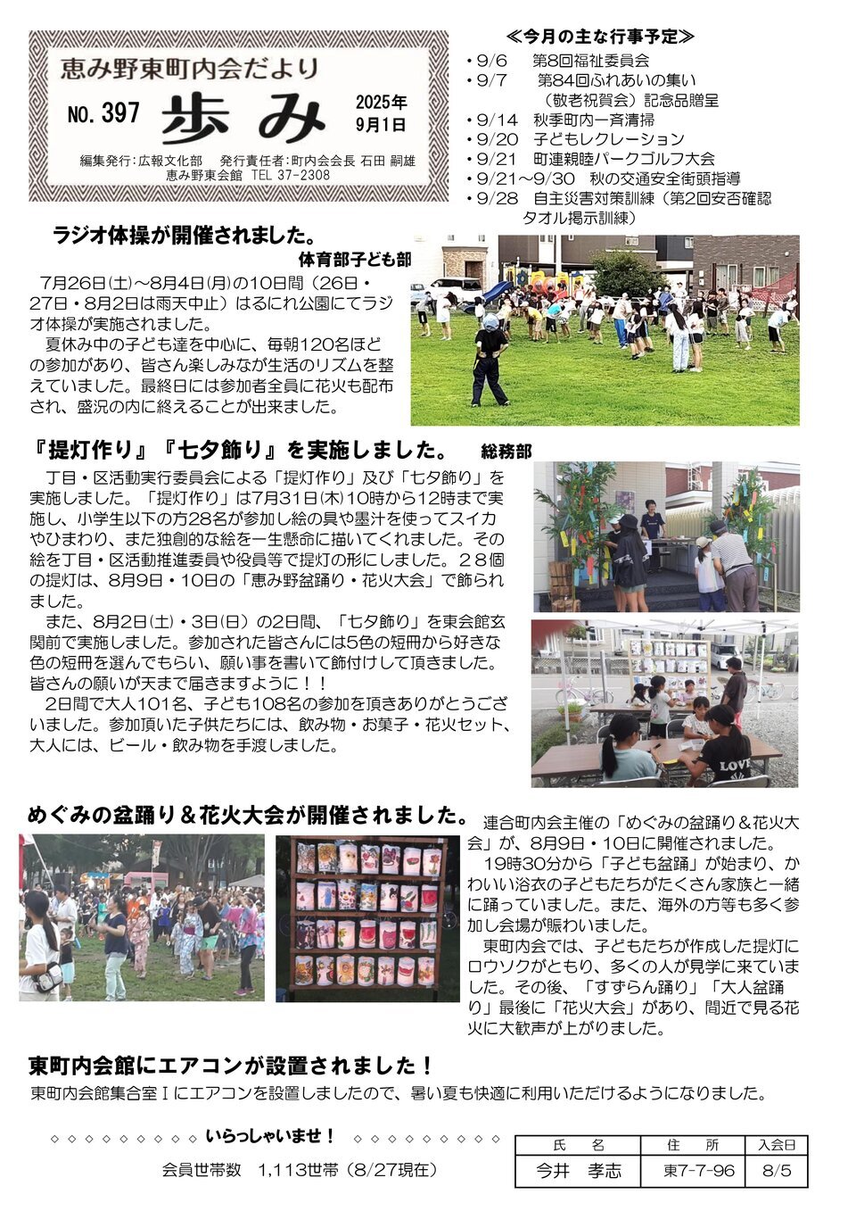 恵み野東町内会だより　歩みNO.397（2025年9月1日）
