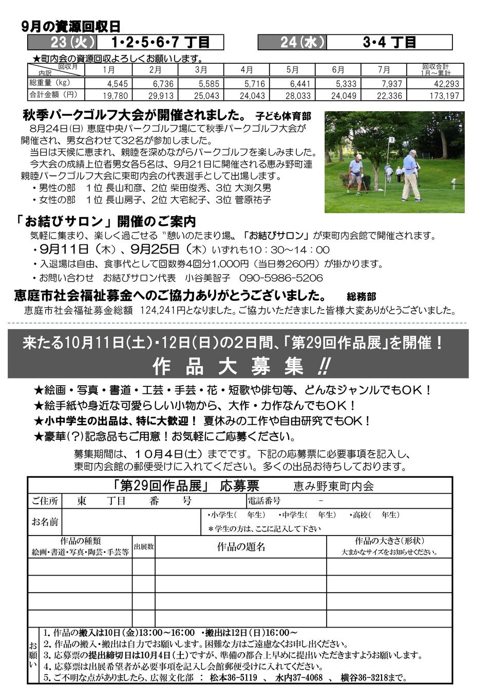 恵み野東町内会だより　歩みNO.397（2025年9月1日）