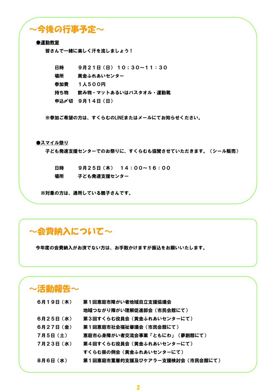 すくらむ通信vol58　2025/8/18発行