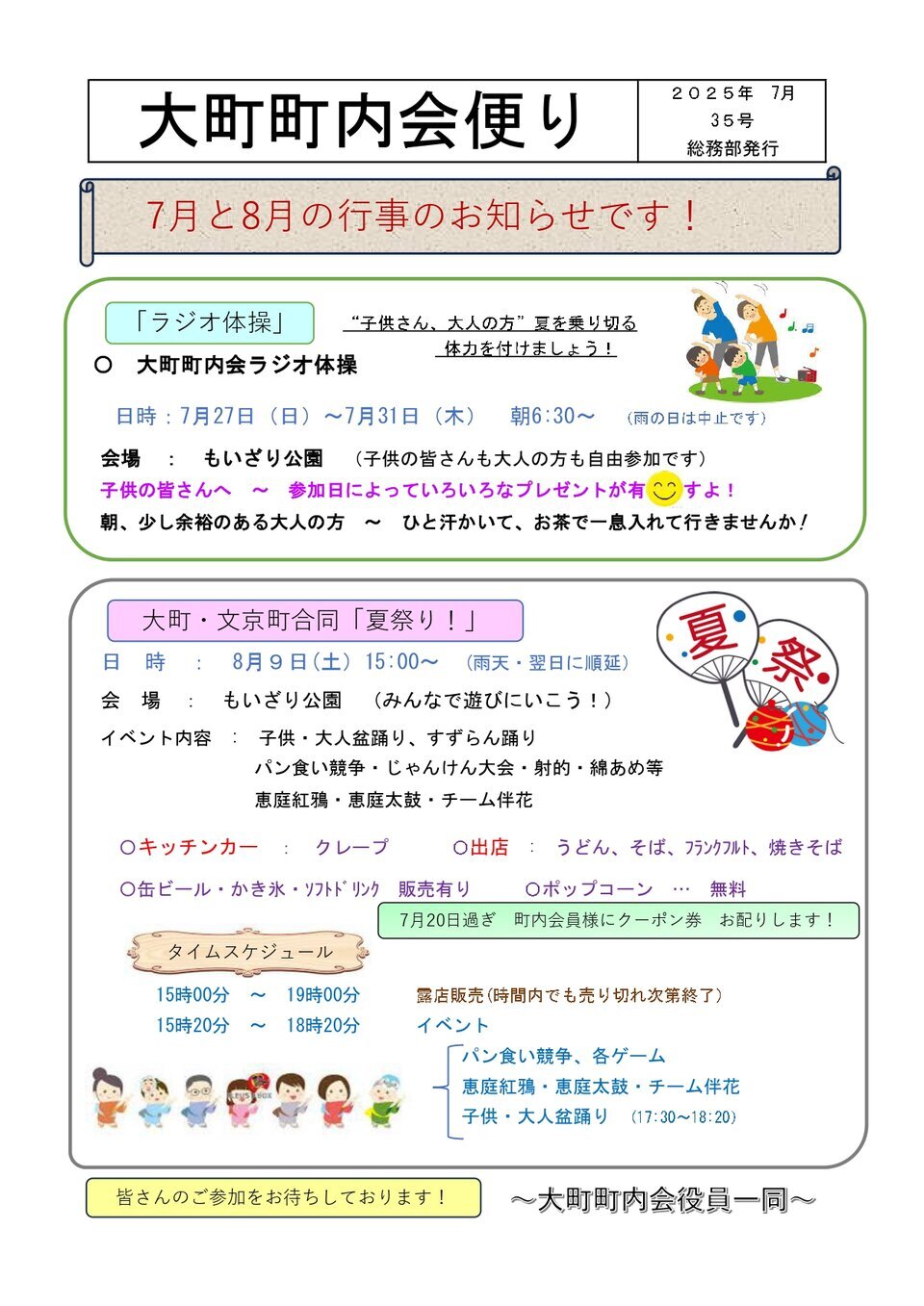 大町町内会便り　35号（2025年7月）