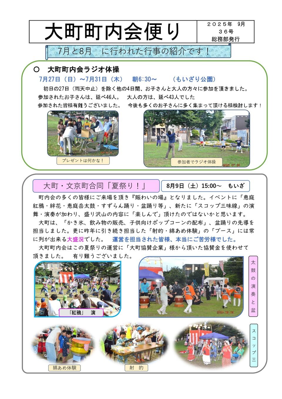大町町内会便り　36号（2025年9月）