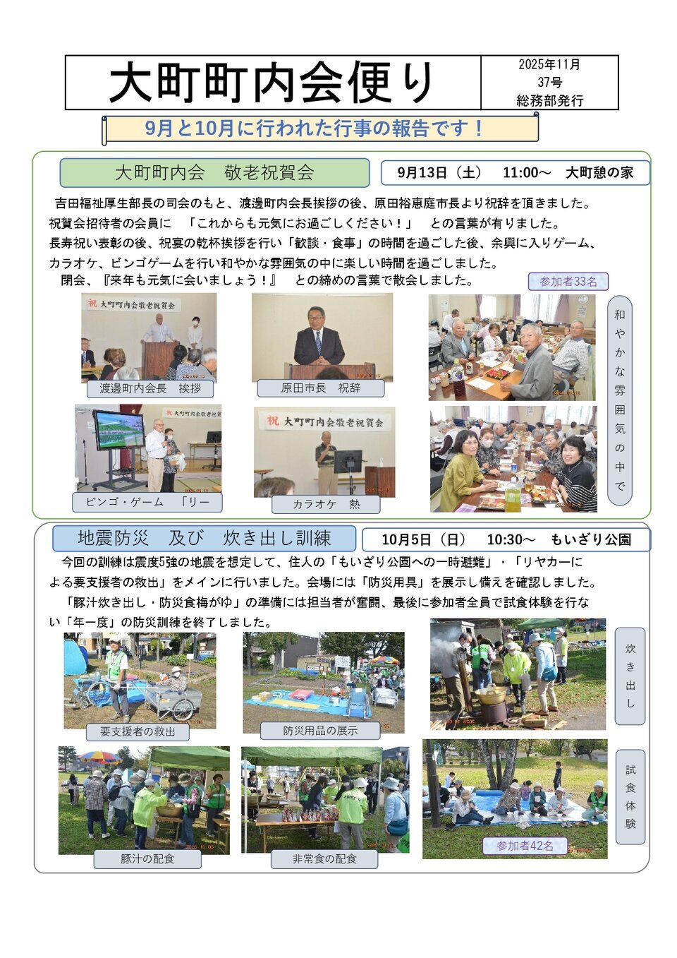 大町町内会便り　37号（2025年11月）