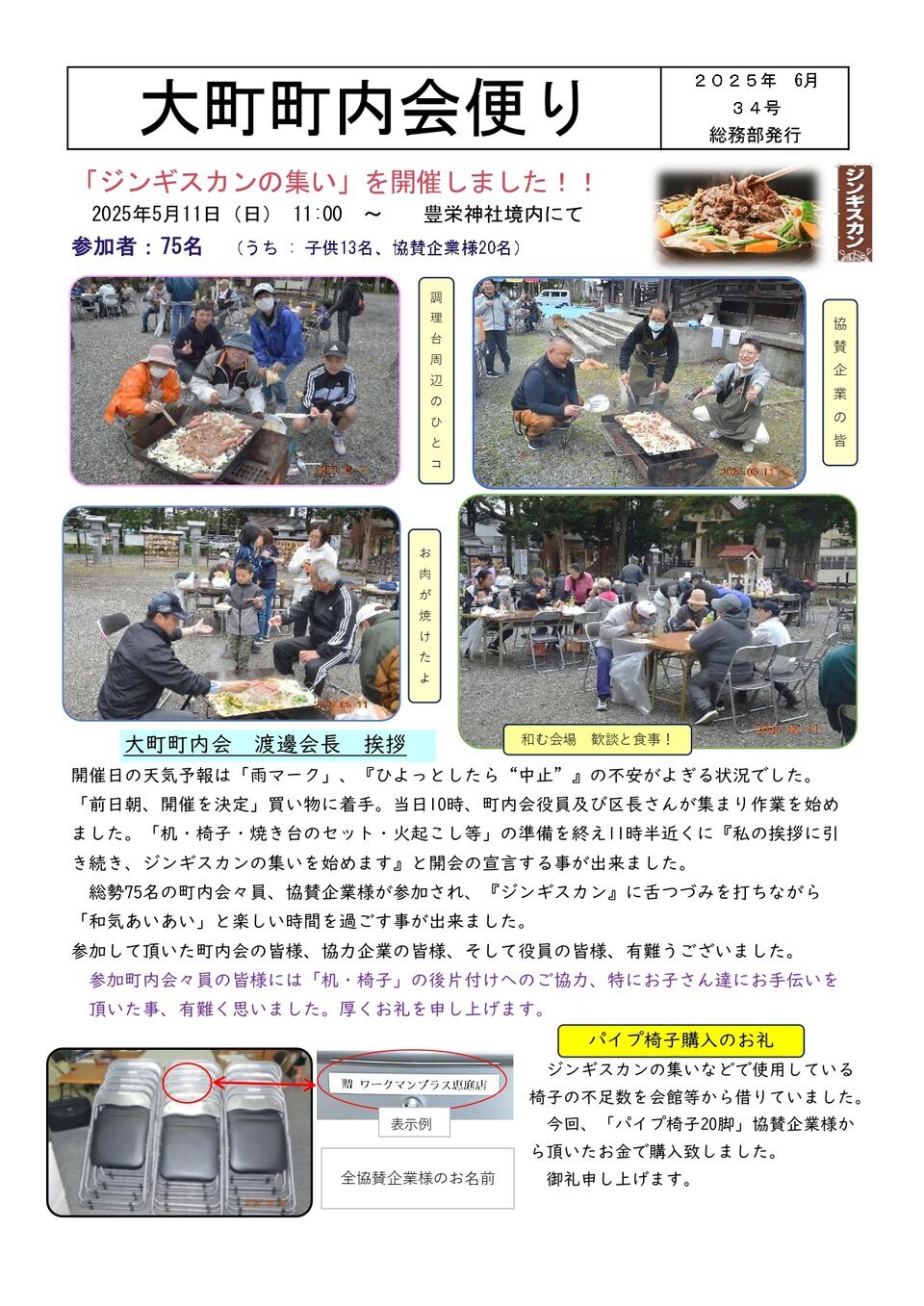 大町町内会便り　34号（2025年6月）