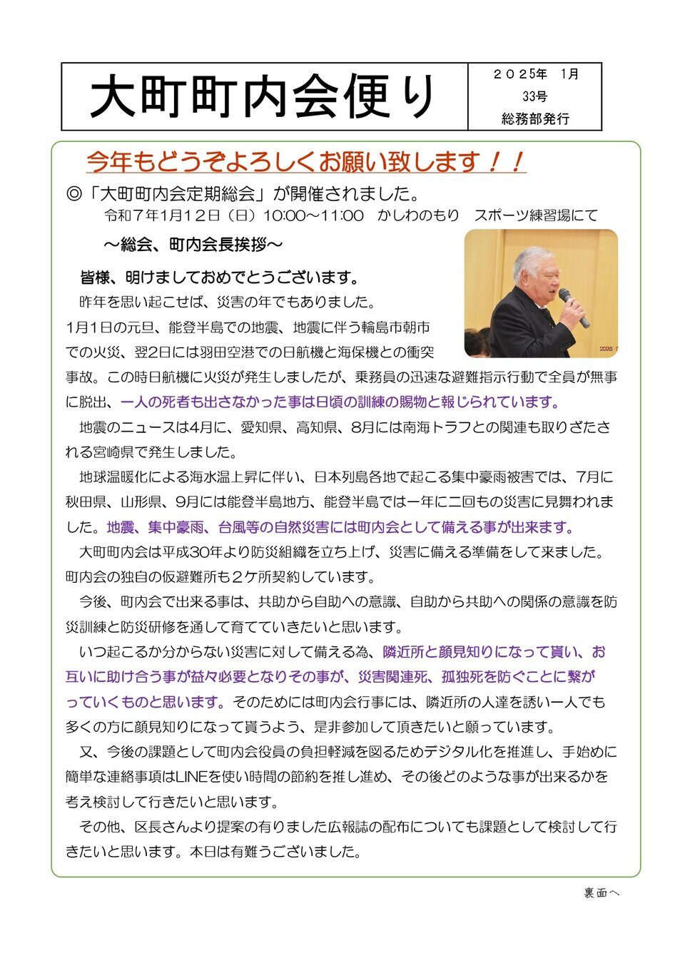 大町町内会便り　33号（2025年1月）