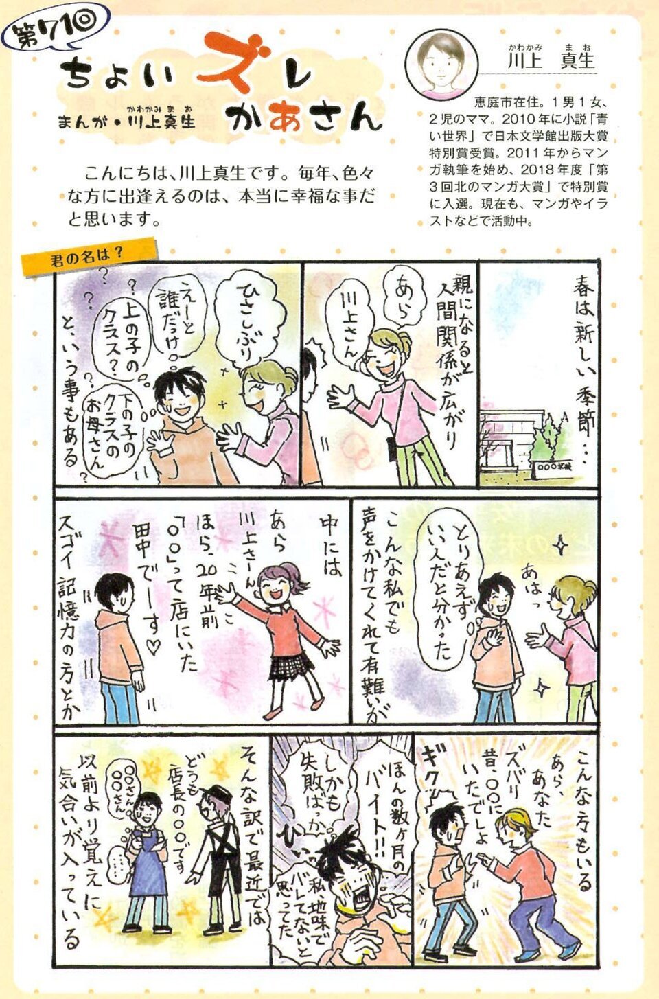 ちょいズレかあさん　第71回～第78回