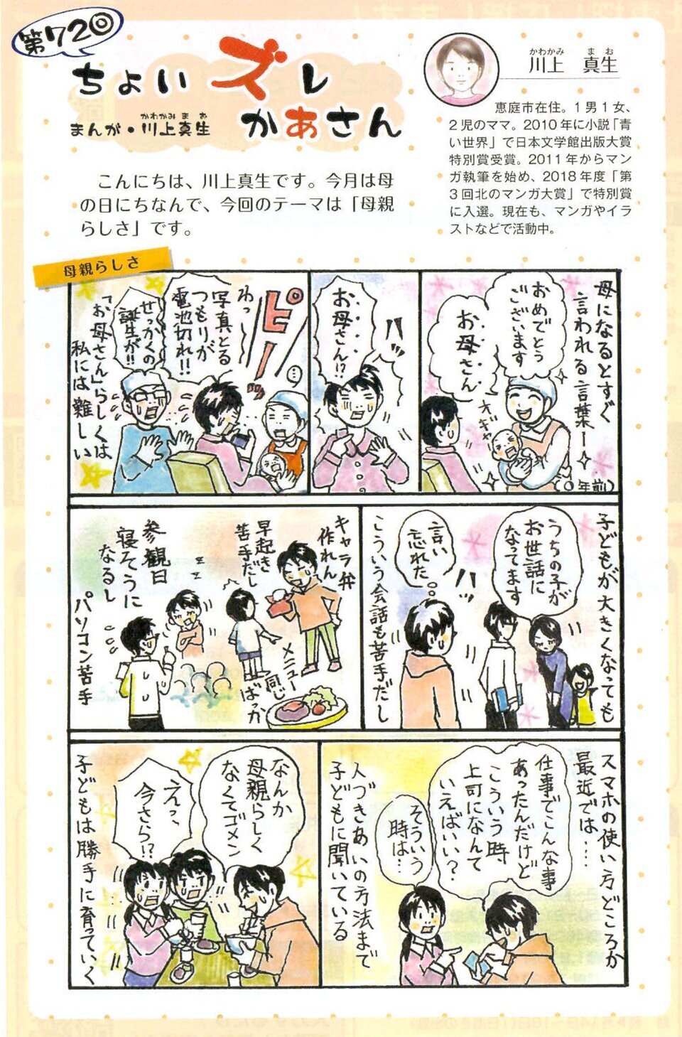 ちょいズレかあさん　第71回～第78回