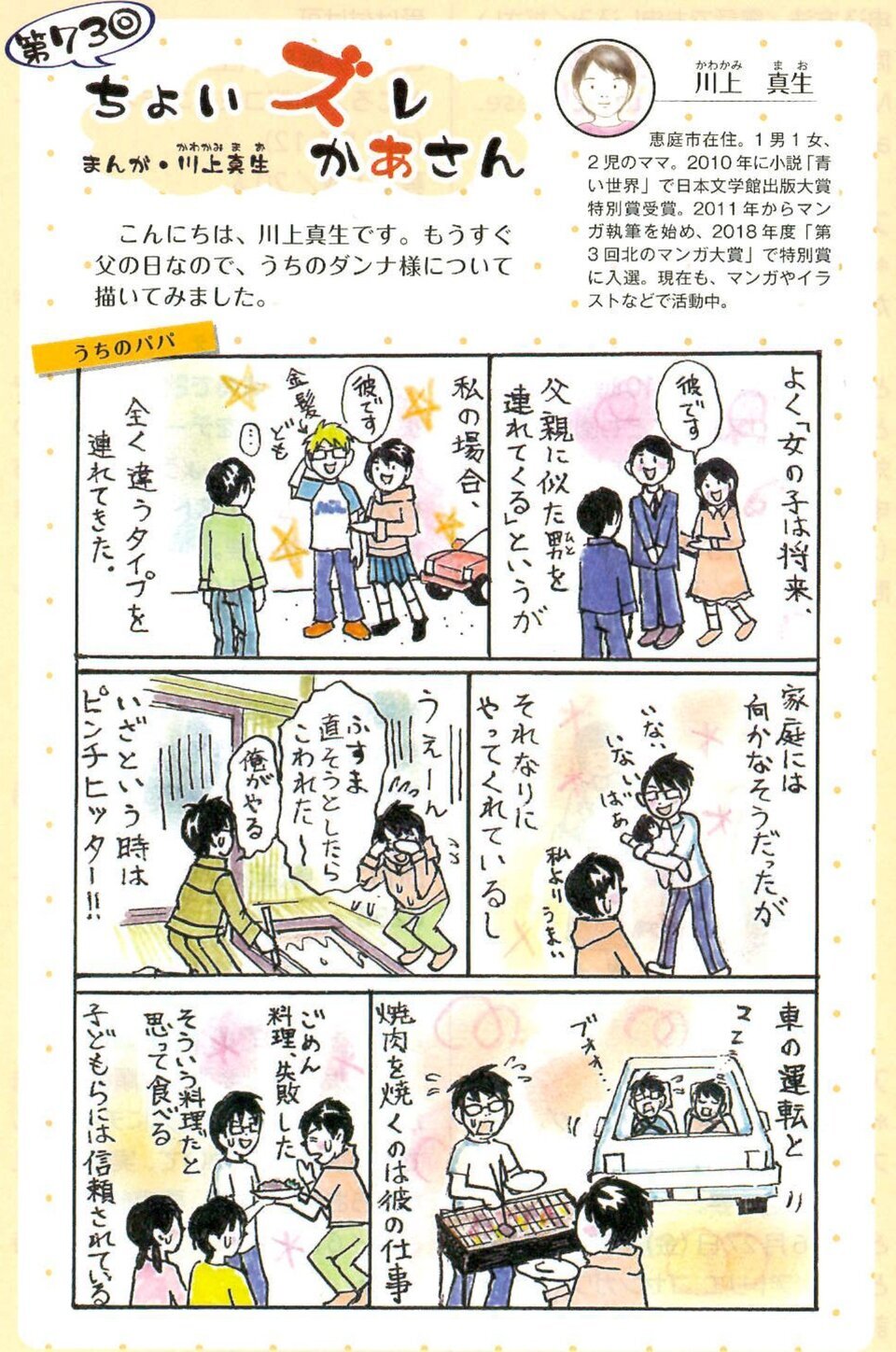 ちょいズレかあさん　第71回～第78回