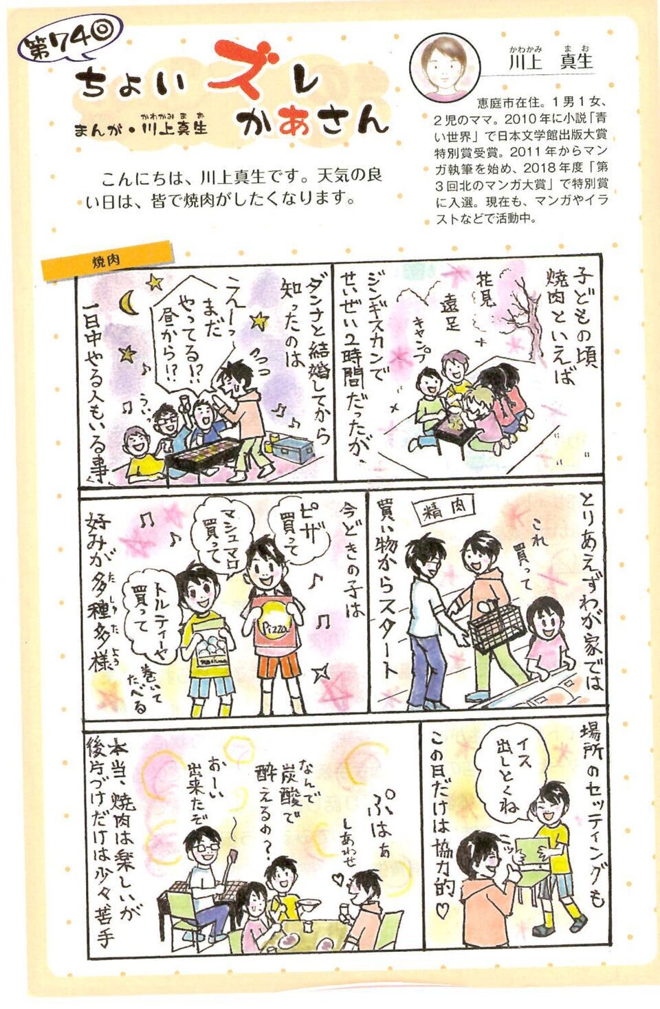 ちょいズレかあさん　第71回～第78回