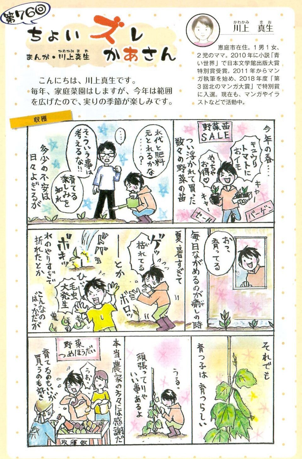 ちょいズレかあさん　第71回～第78回