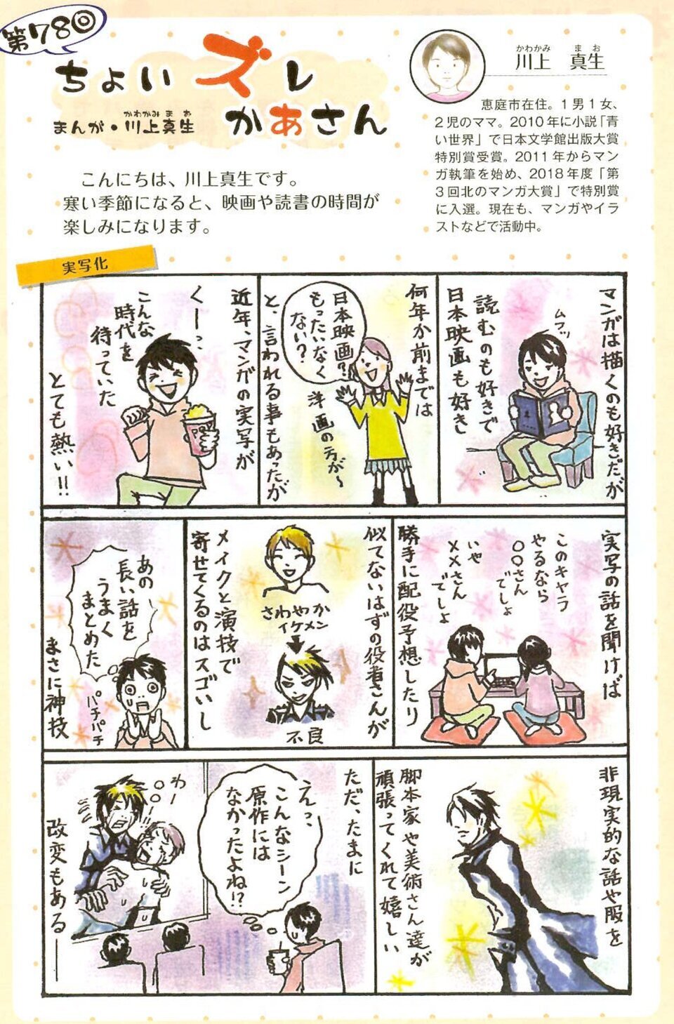 ちょいズレかあさん　第71回～第78回