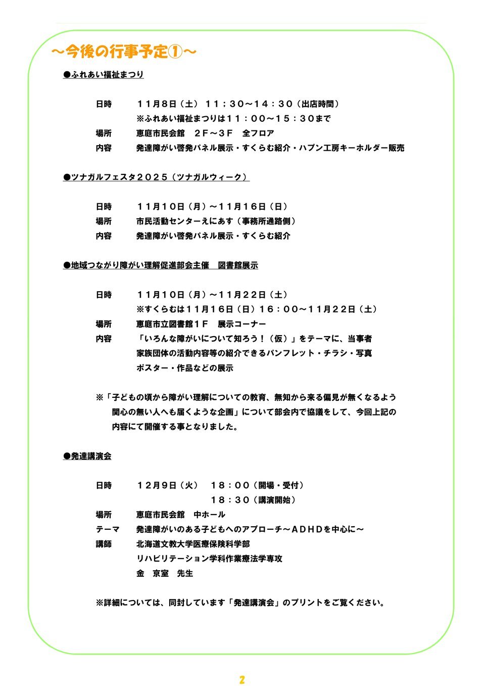すくらむ通信vol59　2025/10/28発行