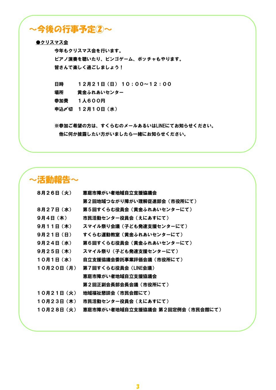 すくらむ通信vol59　2025/10/28発行