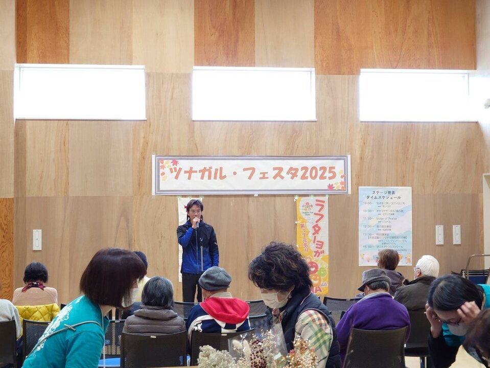 ツナガル・フェスタ2025を開催しました