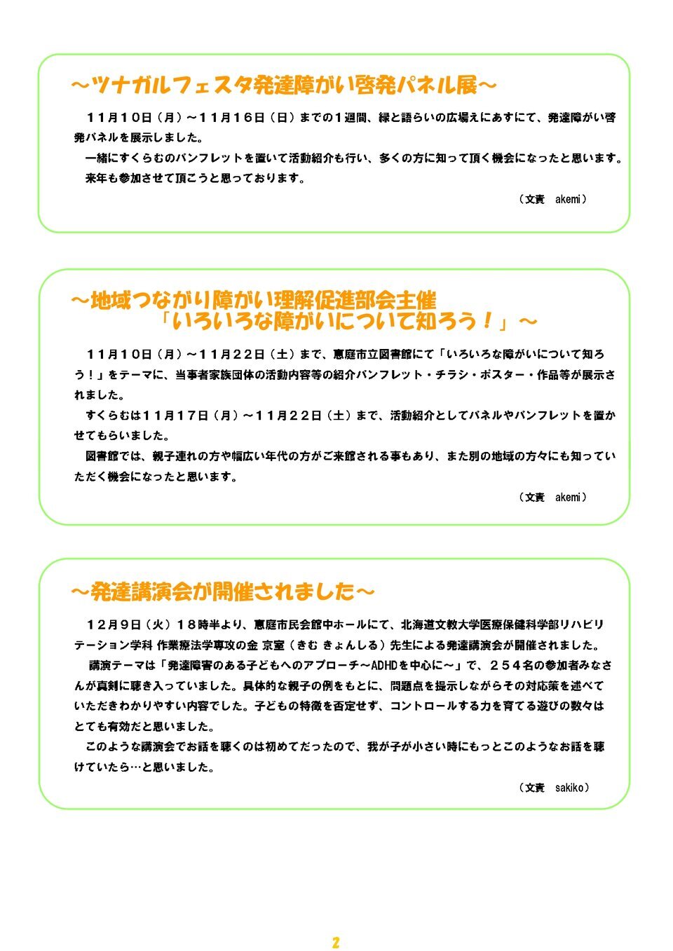 すくらむ通信vol60　2026/1/14発行