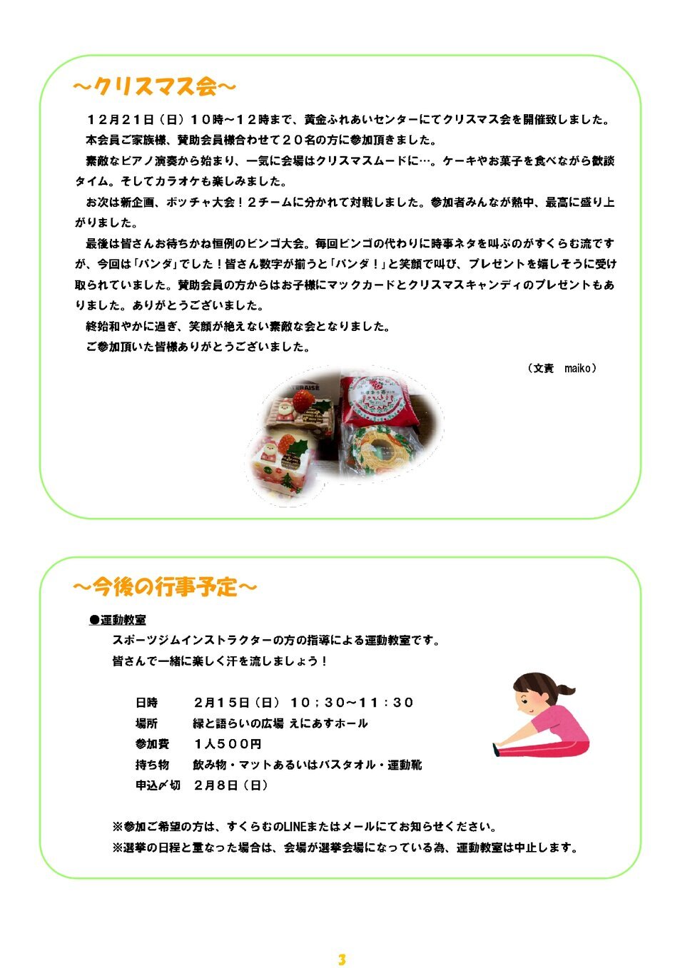 すくらむ通信vol60　2026/1/14発行