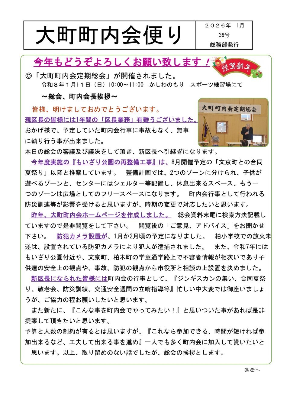 大町町内会便り　38号（2026年1月）