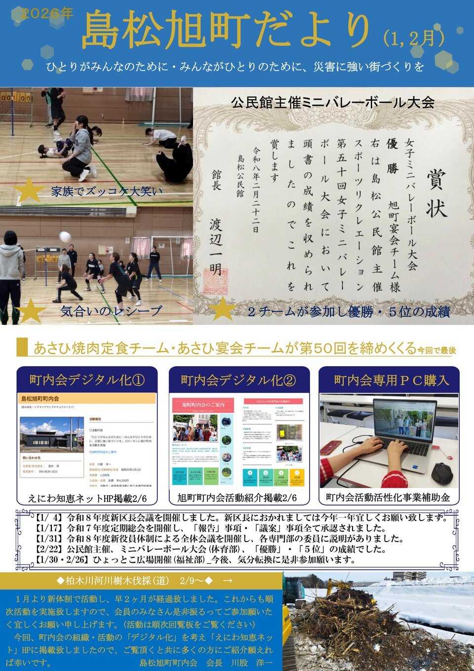 2026年島松旭町だより（1，2月）