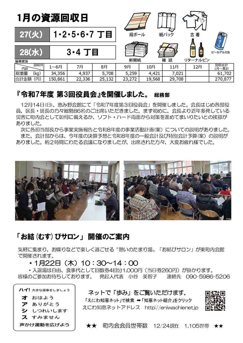 恵み野東町内会だより　歩みNO.401（2026年1月1日）